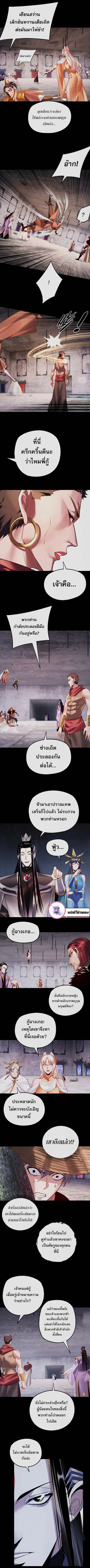 I am the Fated Villain ตอนที่ 184 หน้า 5