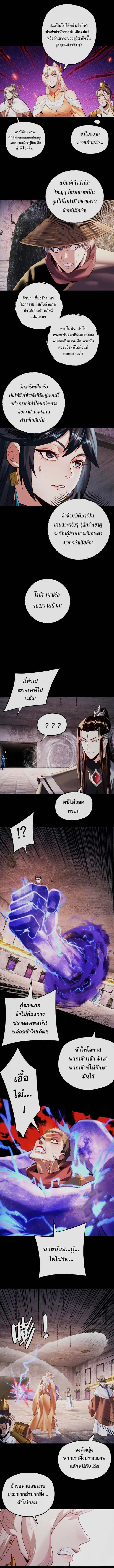 I am the Fated Villain ตอนที่ 184 หน้า 7