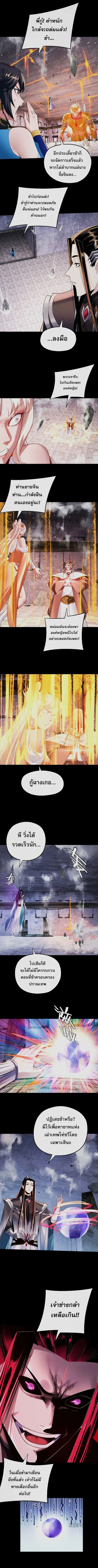 I am the Fated Villain ตอนที่ 185 หน้า 4
