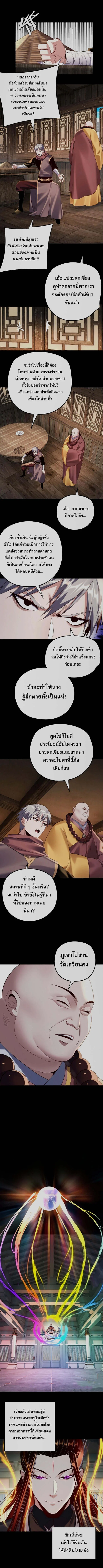 I am the Fated Villain ตอนที่ 186 หน้า 5