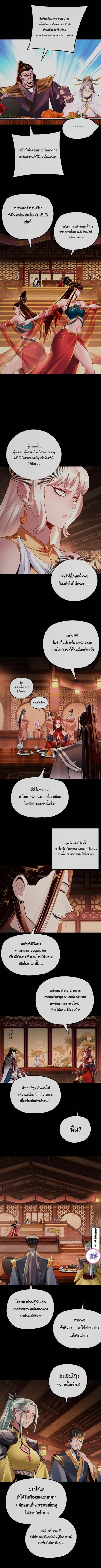 I am the Fated Villain ตอนที่ 187 หน้า 6
