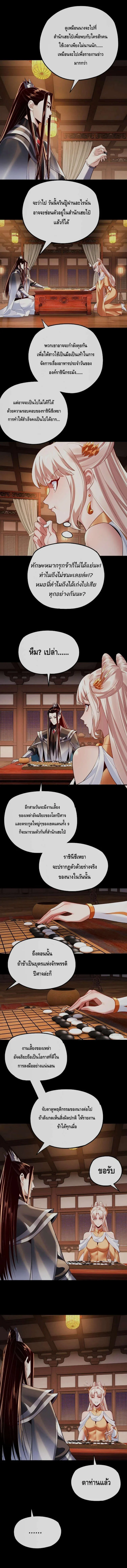 I am the Fated Villain ตอนที่ 188 หน้า 6