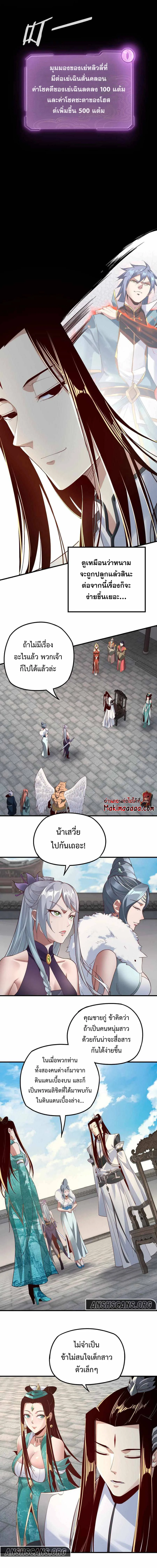 I am the Fated Villain ตอนที่ 19 หน้า 10