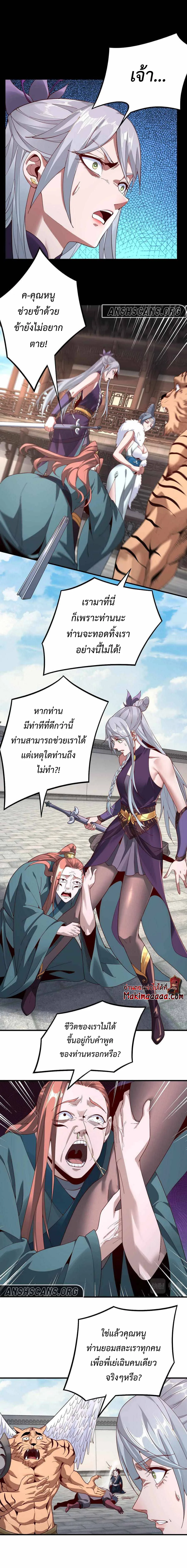 I am the Fated Villain ตอนที่ 19 หน้า 4