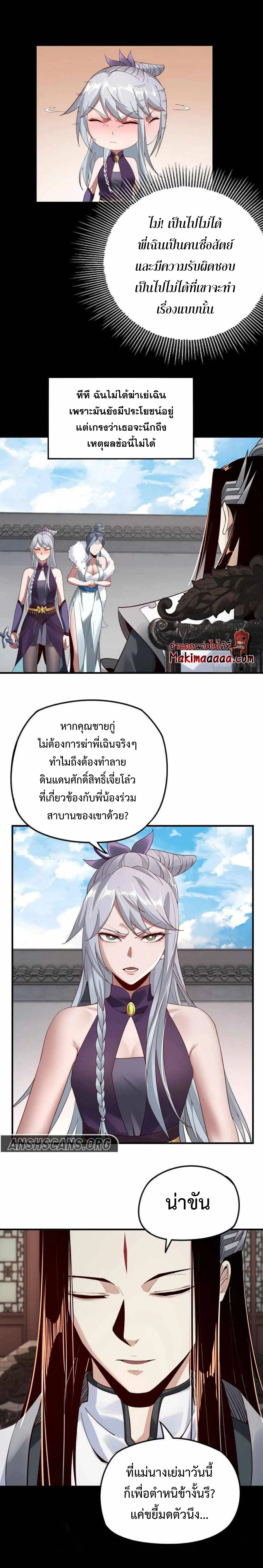 I am the Fated Villain ตอนที่ 19 หน้า 8
