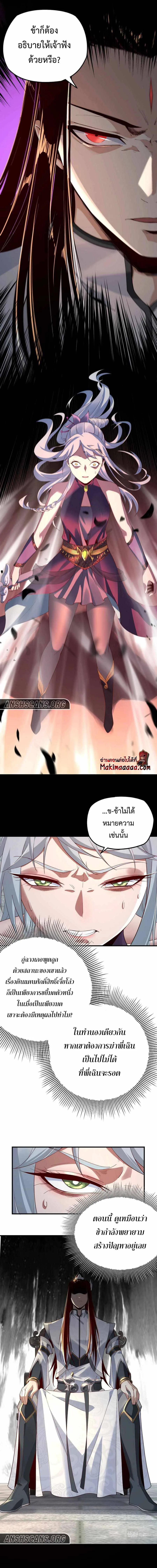 I am the Fated Villain ตอนที่ 19 หน้า 9
