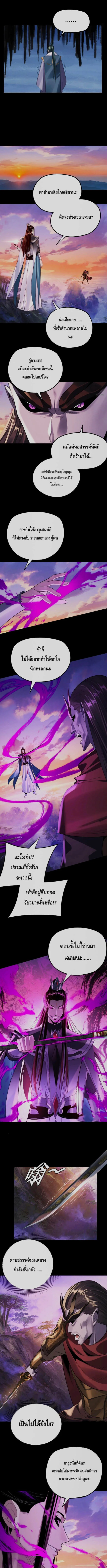 I am the Fated Villain ตอนที่ 191 หน้า 5