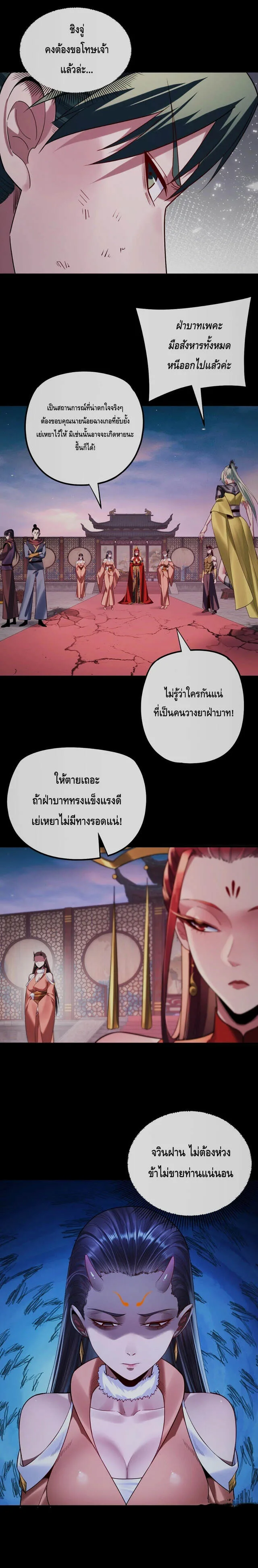 I am the Fated Villain ตอนที่ 191 หน้า 7