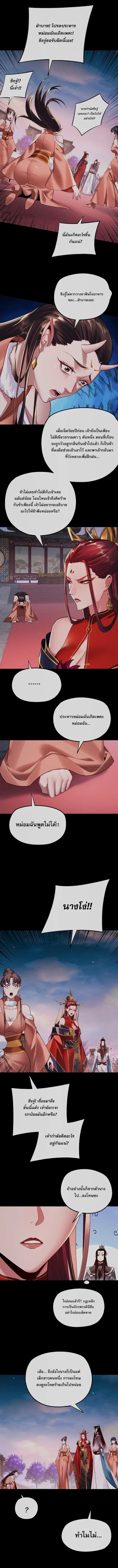 I am the Fated Villain ตอนที่ 192 หน้า 4