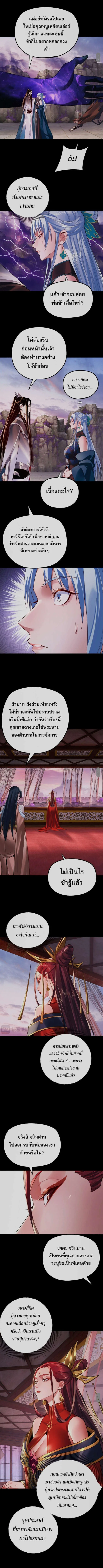 I am the Fated Villain ตอนที่ 194 หน้า 4