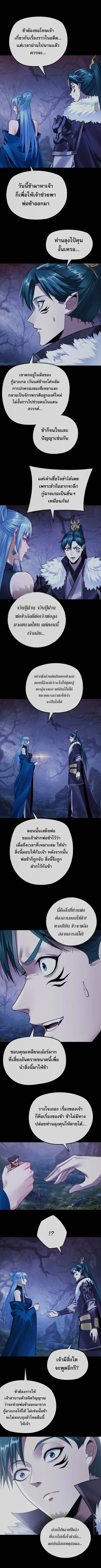 I am the Fated Villain ตอนที่ 195 หน้า 4