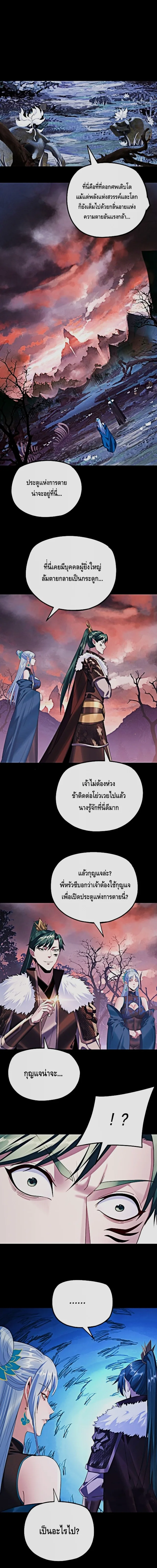 I am the Fated Villain ตอนที่ 197 หน้า 4