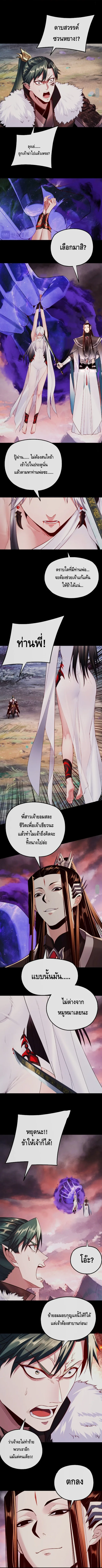 I am the Fated Villain ตอนที่ 199 หน้า 3