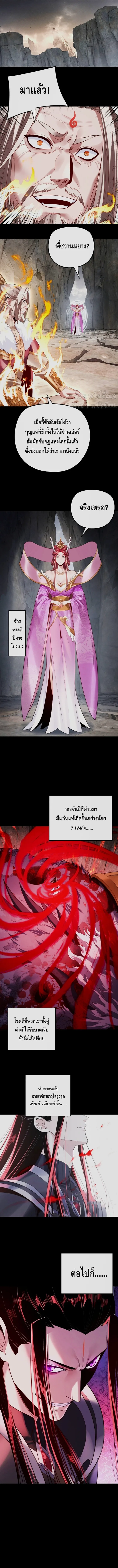I am the Fated Villain ตอนที่ 199 หน้า 7