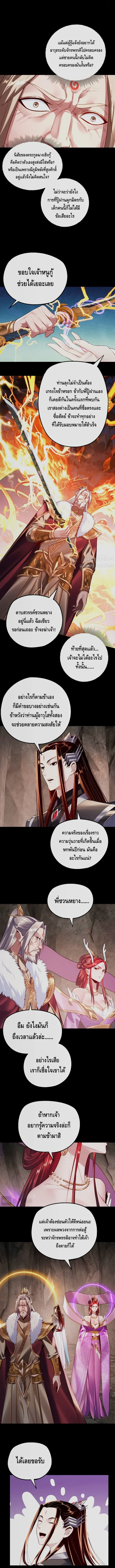 I am the Fated Villain ตอนที่ 200 หน้า 4