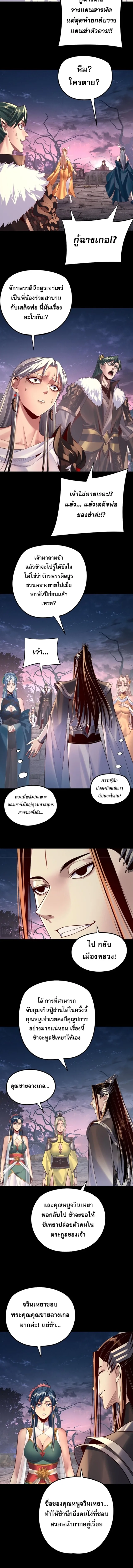 I am the Fated Villain ตอนที่ 203 หน้า 3