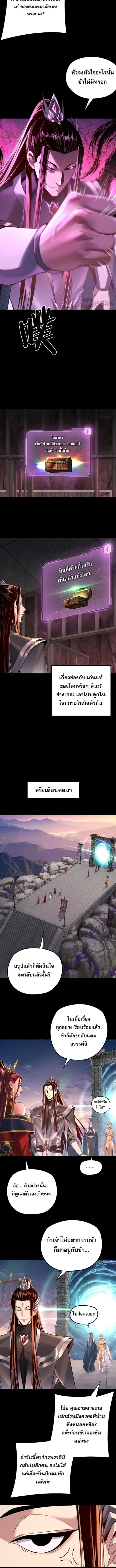 I am the Fated Villain ตอนที่ 203 หน้า 7