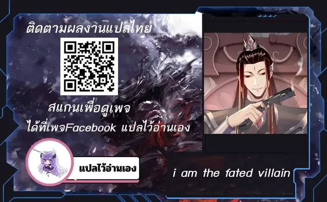 I am the Fated Villain ตอนที่ 204 หน้า 1