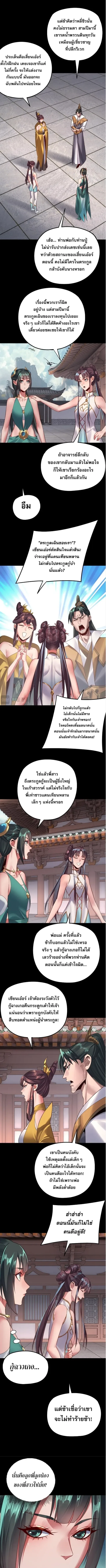 I am the Fated Villain ตอนที่ 205 หน้า 4