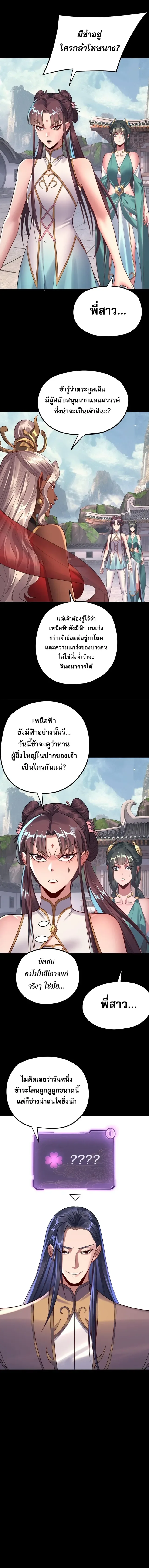 I am the Fated Villain ตอนที่ 205 หน้า 8