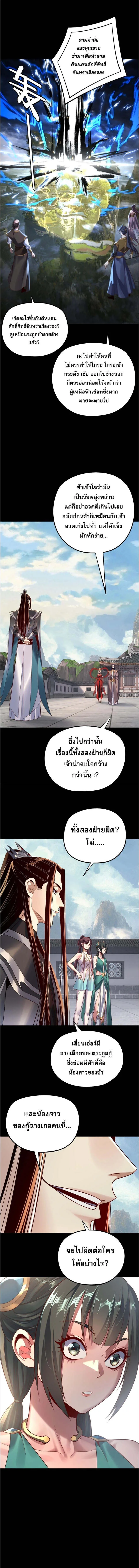 I am the Fated Villain ตอนที่ 206 หน้า 8