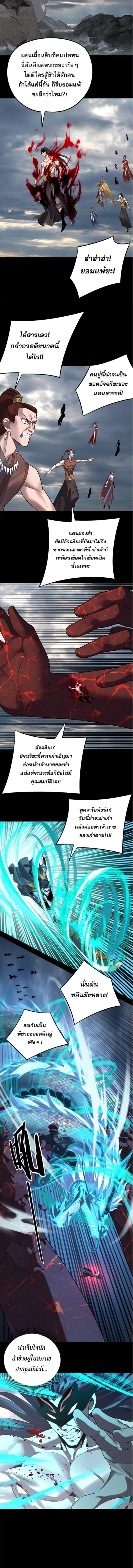 I am the Fated Villain ตอนที่ 209 หน้า 10