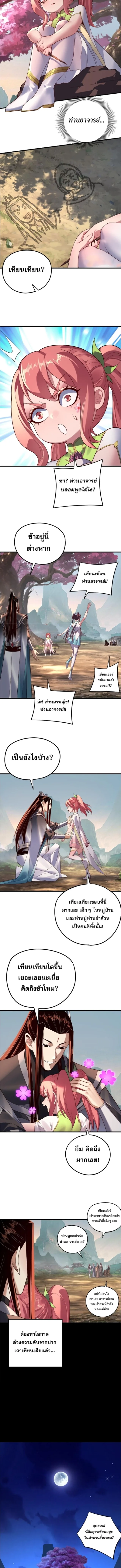 I am the Fated Villain ตอนที่ 209 หน้า 3