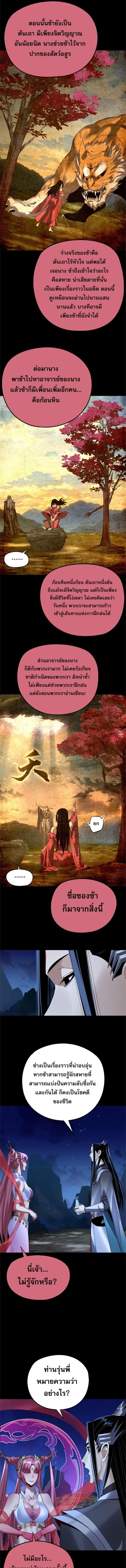 I am the Fated Villain ตอนที่ 209 หน้า 5