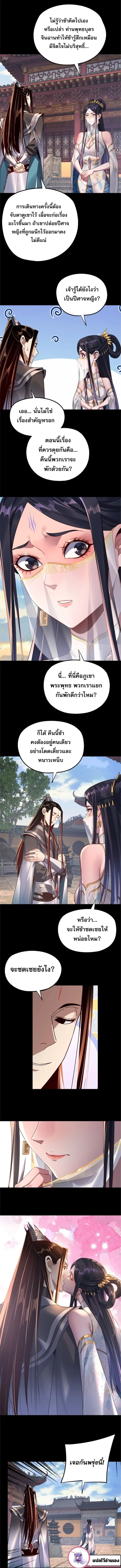 I am the Fated Villain ตอนที่ 210 หน้า 7