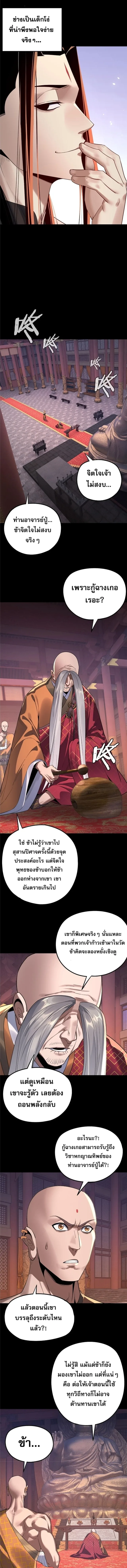 I am the Fated Villain ตอนที่ 210 หน้า 8