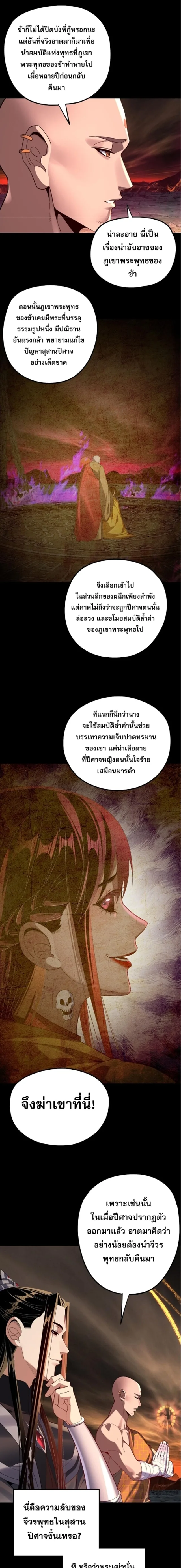 I am the Fated Villain ตอนที่ 211 หน้า 8