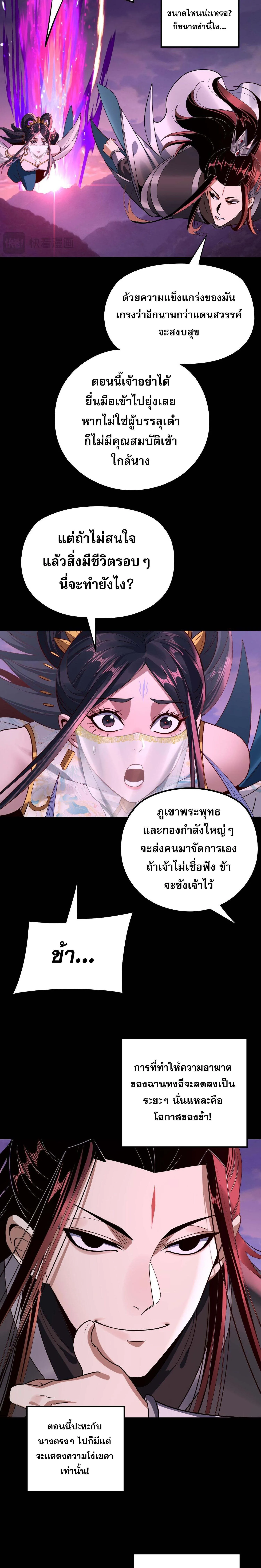 I am the Fated Villain ตอนที่ 213 หน้า 15