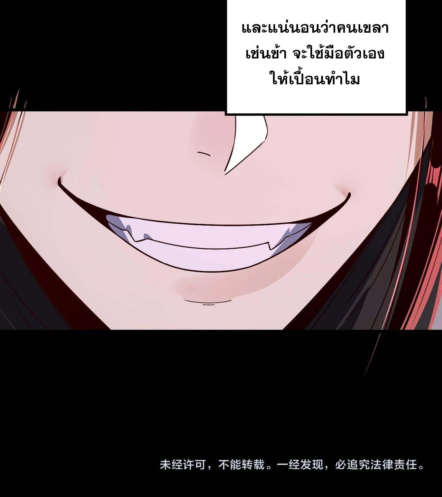 I am the Fated Villain ตอนที่ 213 หน้า 16