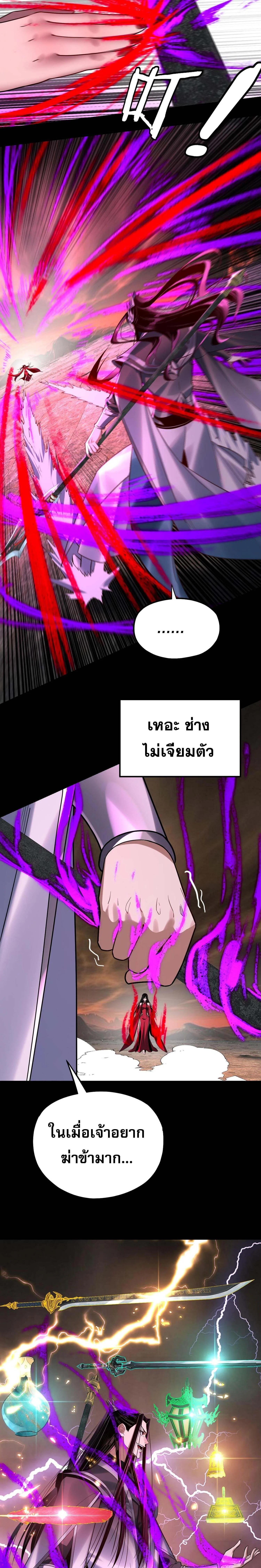 I am the Fated Villain ตอนที่ 213 หน้า 8