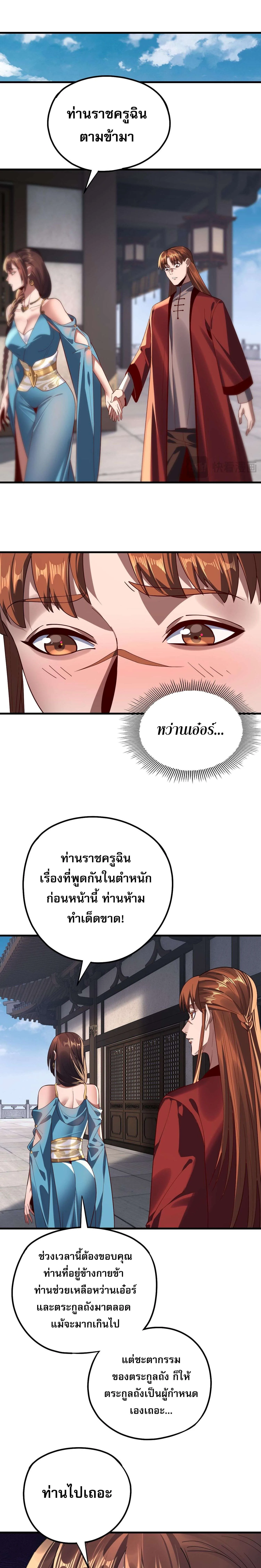 I am the Fated Villain ตอนที่ 214 หน้า 10