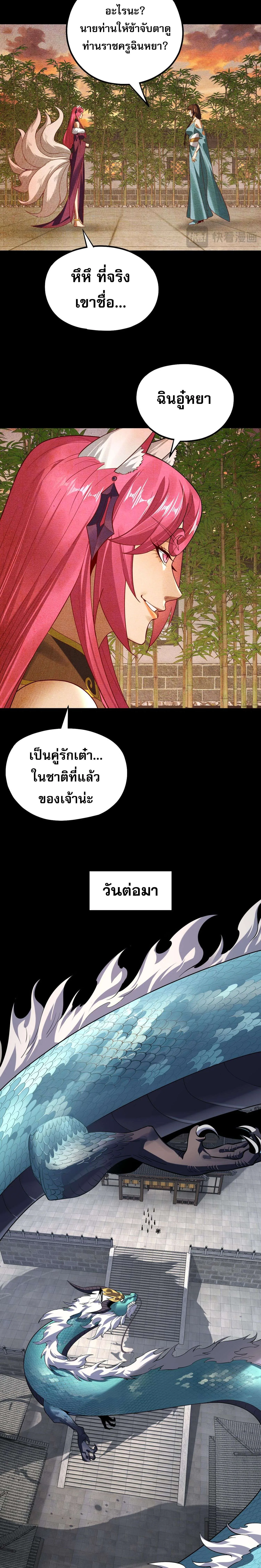 I am the Fated Villain ตอนที่ 214 หน้า 12