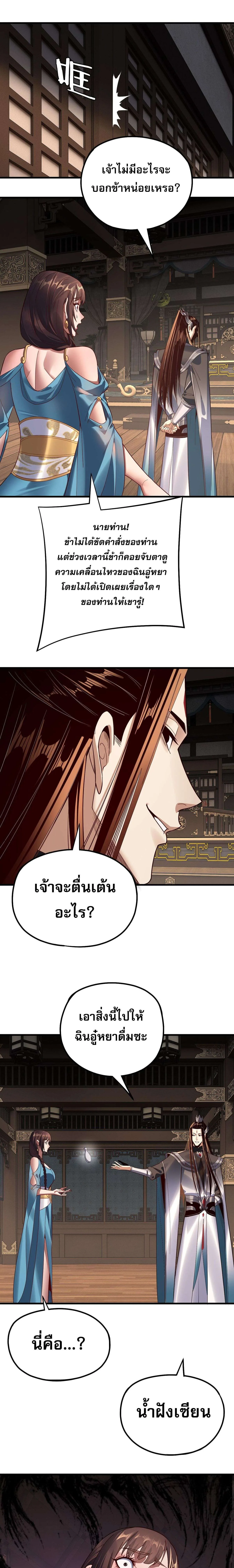 I am the Fated Villain ตอนที่ 214 หน้า 15