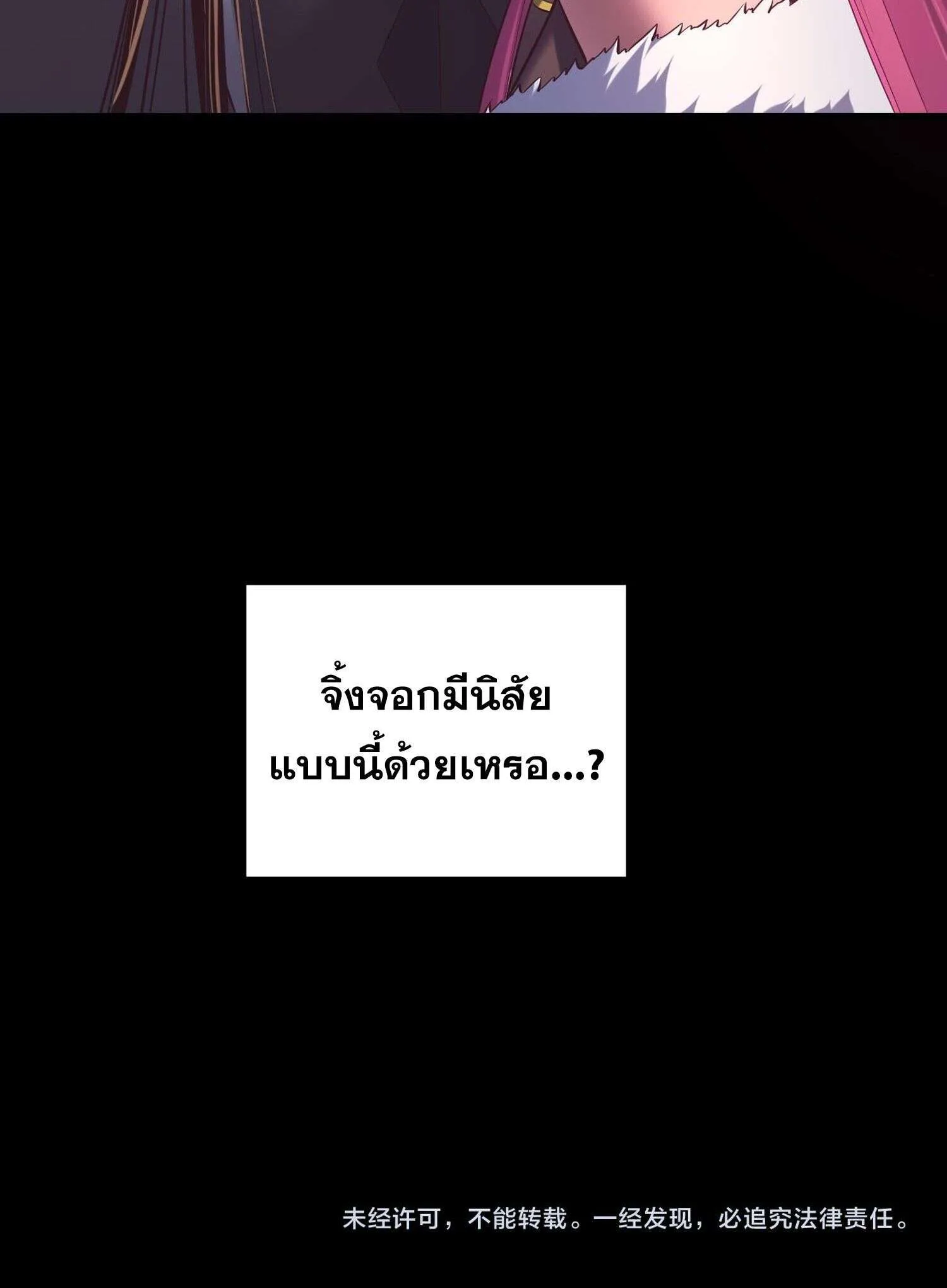 I am the Fated Villain ตอนที่ 214 หน้า 18