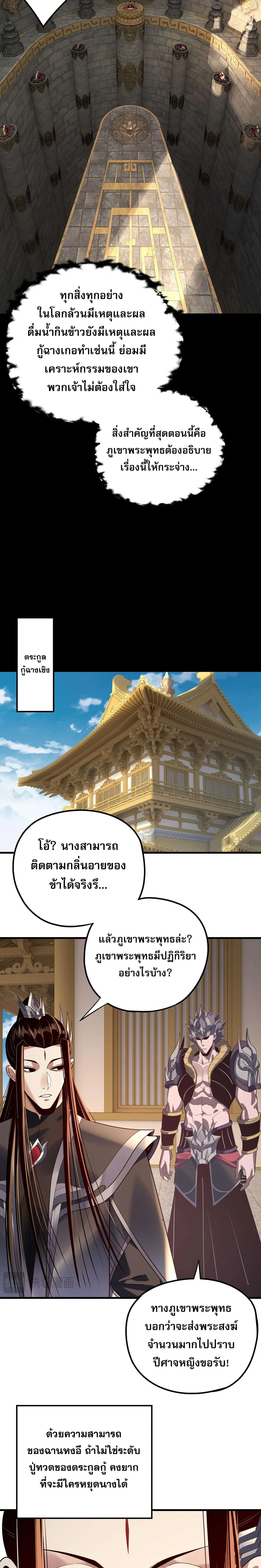 I am the Fated Villain ตอนที่ 214 หน้า 7