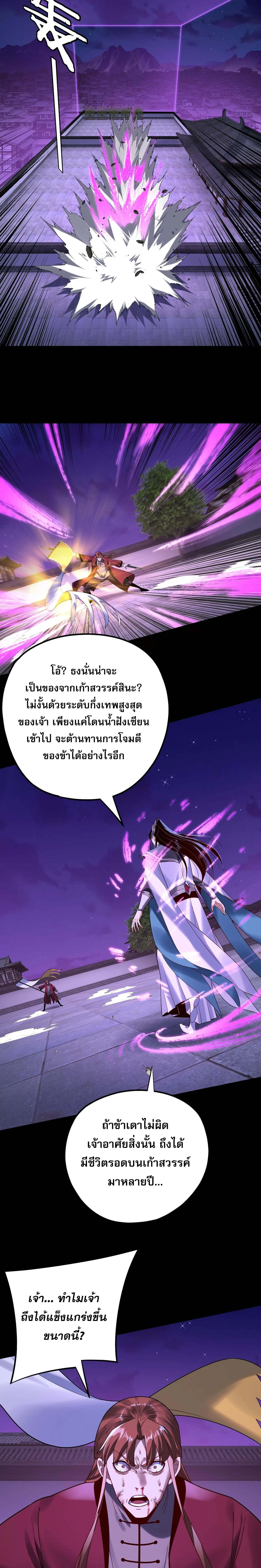 I am the Fated Villain ตอนที่ 215 หน้า 10