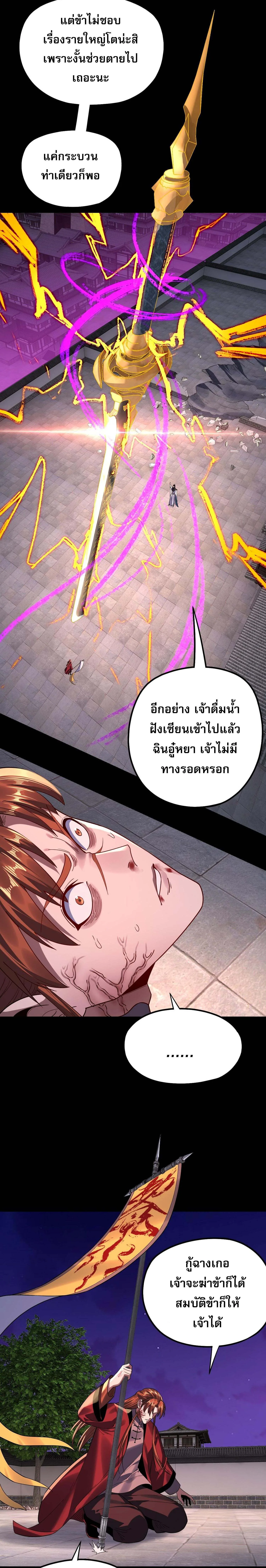 I am the Fated Villain ตอนที่ 215 หน้า 13