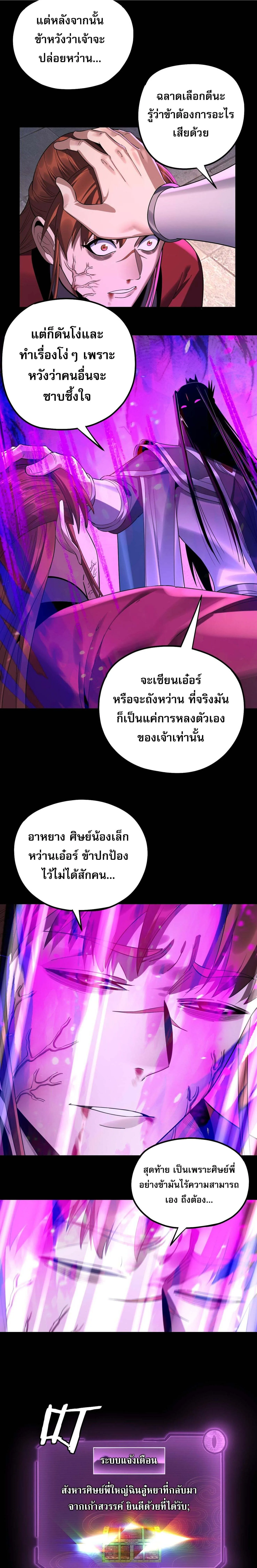 I am the Fated Villain ตอนที่ 215 หน้า 14