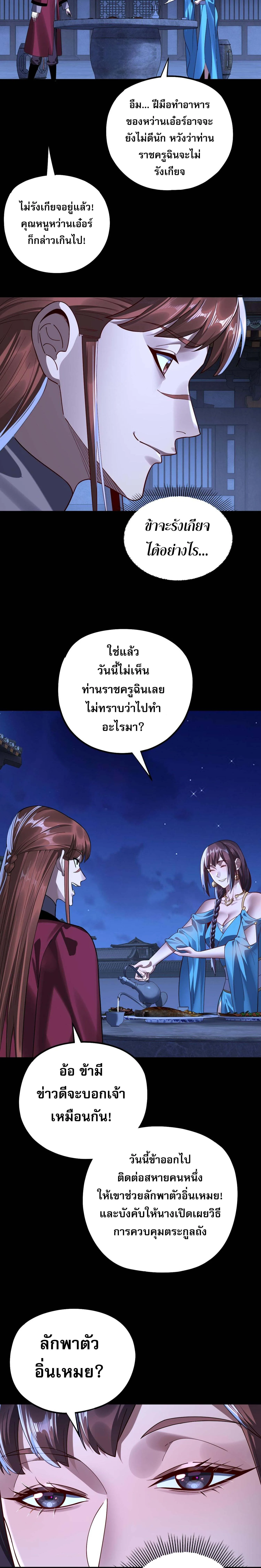 I am the Fated Villain ตอนที่ 215 หน้า 3