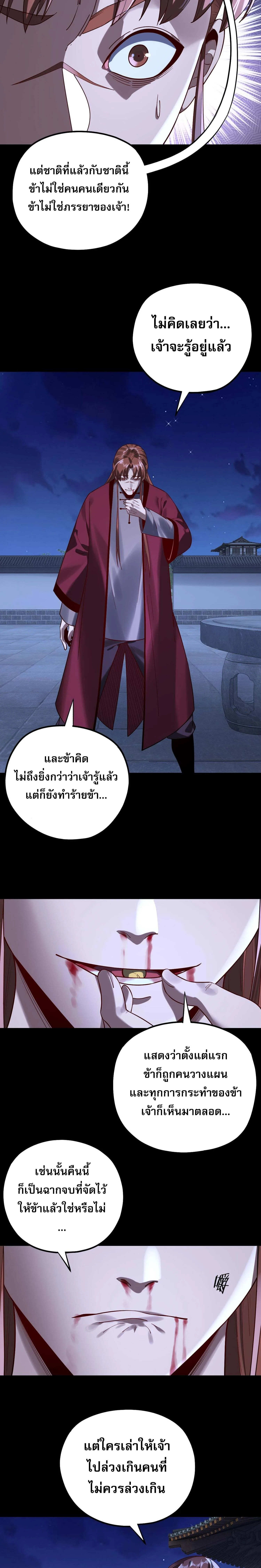 I am the Fated Villain ตอนที่ 215 หน้า 8