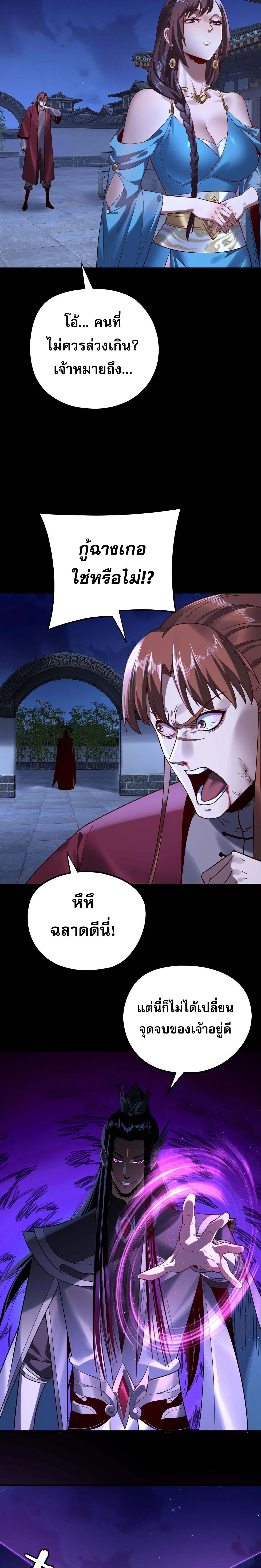 I am the Fated Villain ตอนที่ 215 หน้า 9