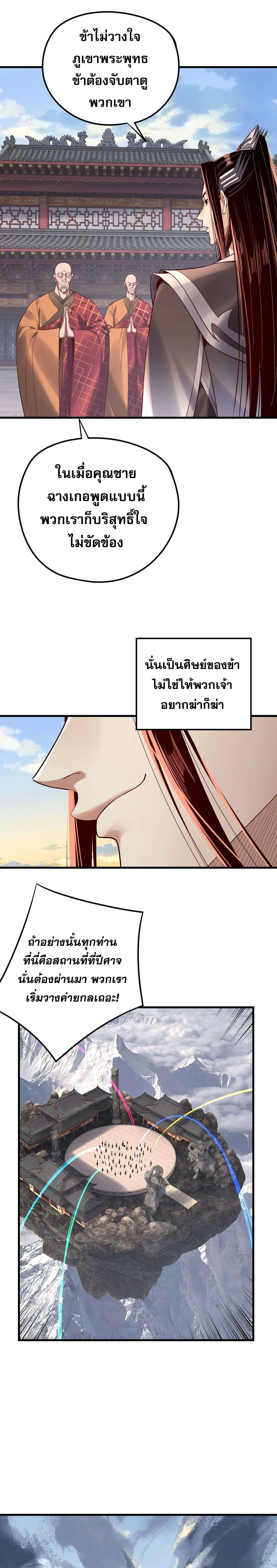I am the Fated Villain ตอนที่ 216 หน้า 13