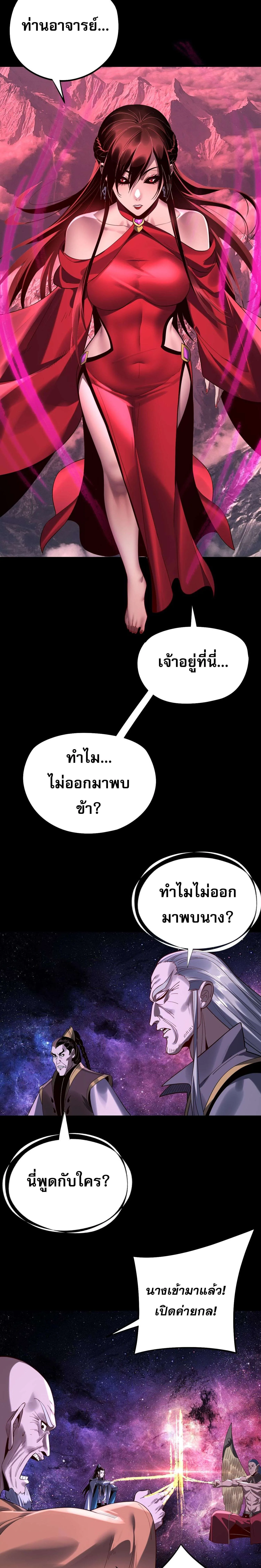 I am the Fated Villain ตอนที่ 216 หน้า 15