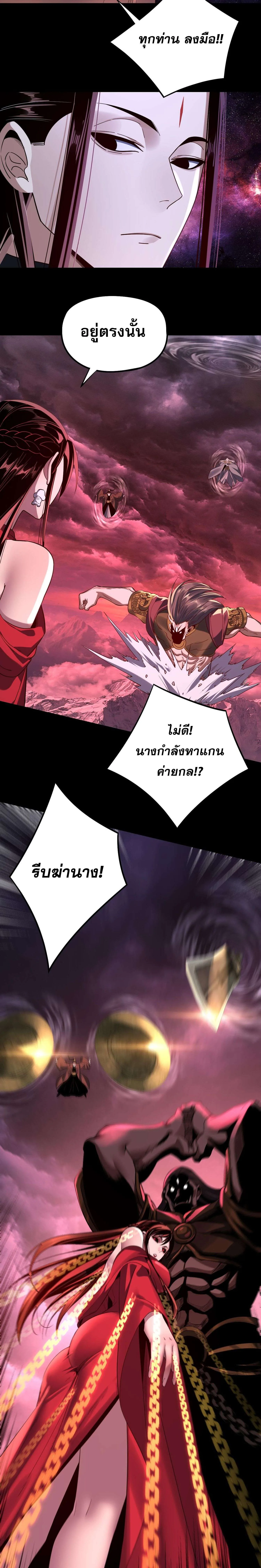 I am the Fated Villain ตอนที่ 216 หน้า 16