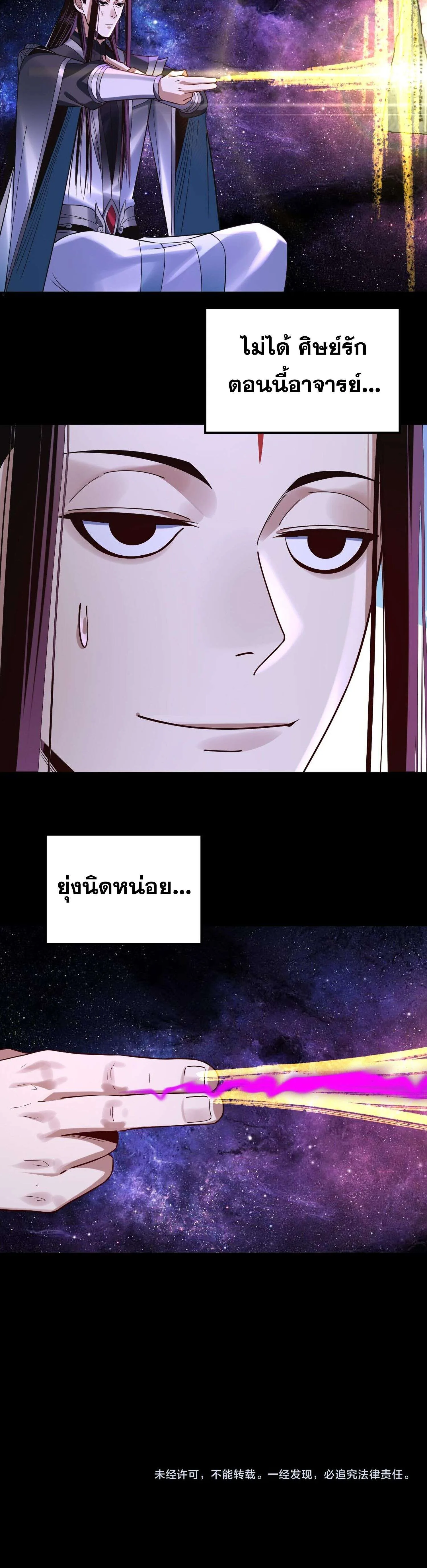 I am the Fated Villain ตอนที่ 216 หน้า 18