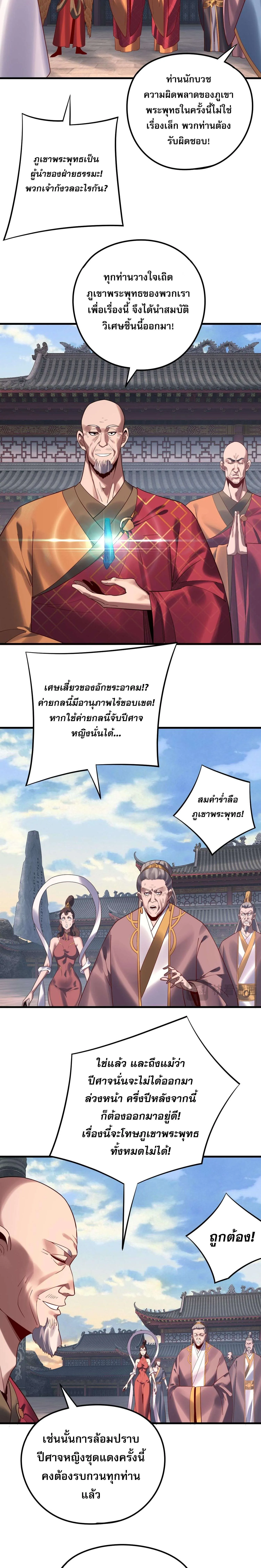 I am the Fated Villain ตอนที่ 216 หน้า 5